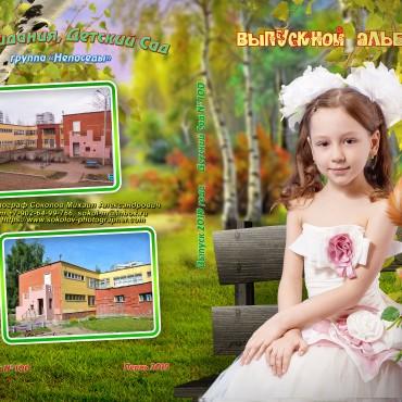 Альбом: ВЫПУСКНЫЕ АЛЬБОМЫ ДЕТСАДА, 20 фотографий